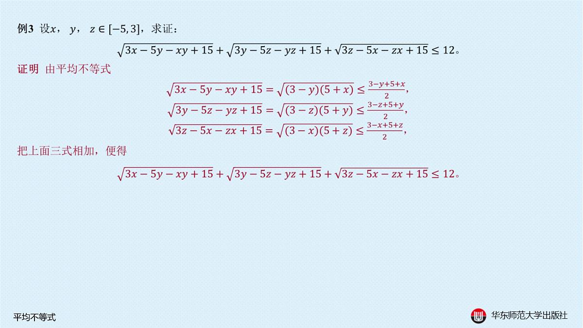 A-§5.2 平均不等式第7页