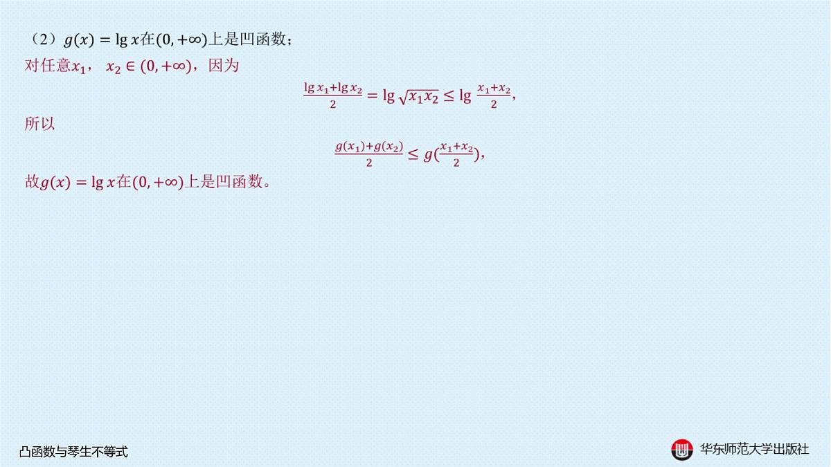 B-§5-1 凸函数与琴生不等式第4页
