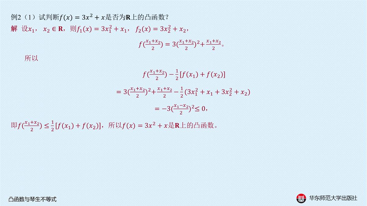 B-§5-1 凸函数与琴生不等式第7页