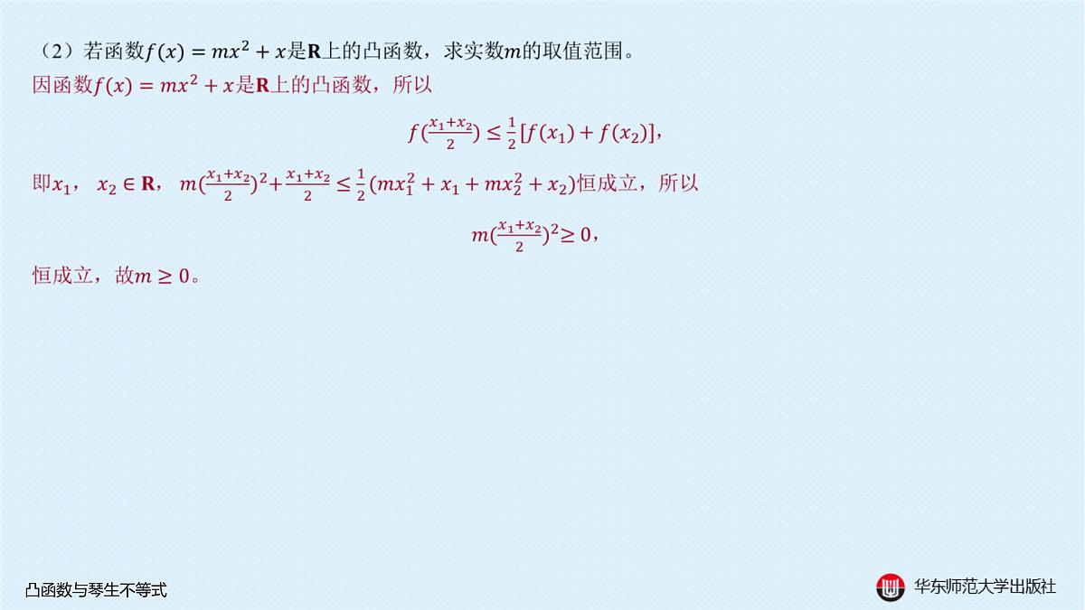 B-§5-1 凸函数与琴生不等式第8页