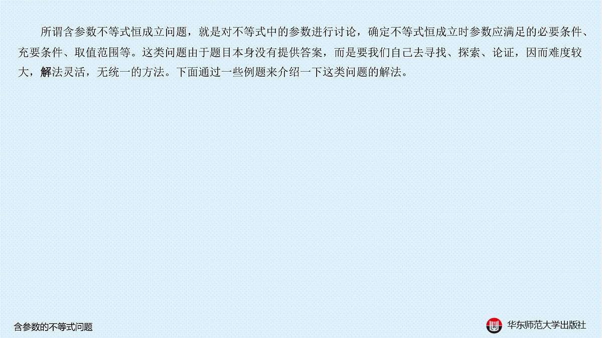 B-§5-2 含参数的不等式问题第2页