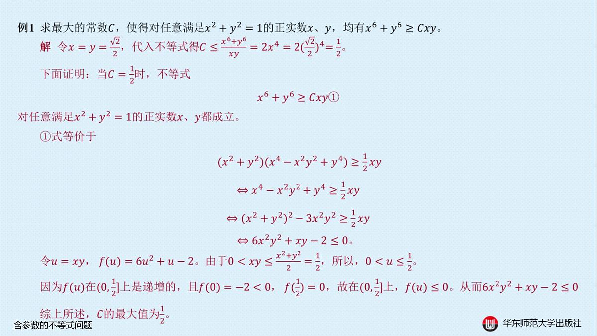 B-§5-2 含参数的不等式问题第3页