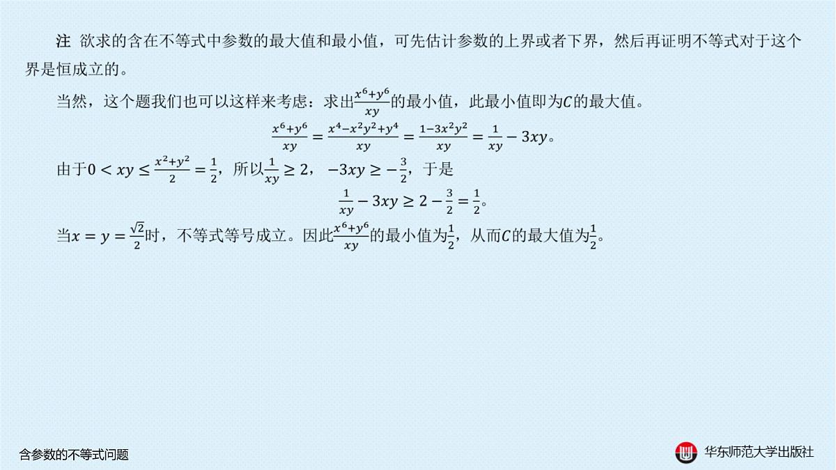B-§5-2 含参数的不等式问题第4页