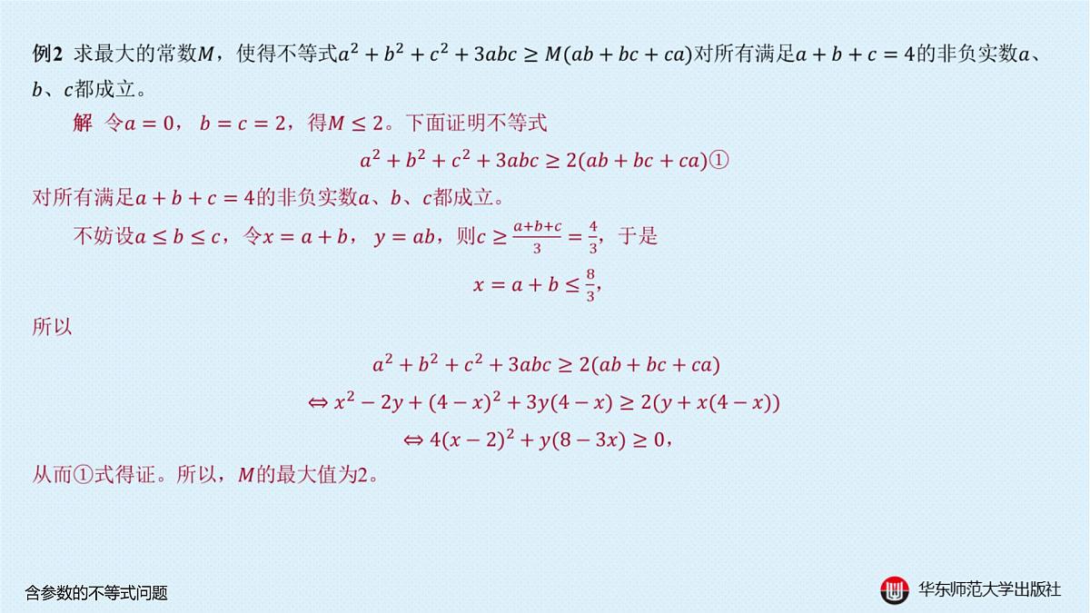 B-§5-2 含参数的不等式问题第5页
