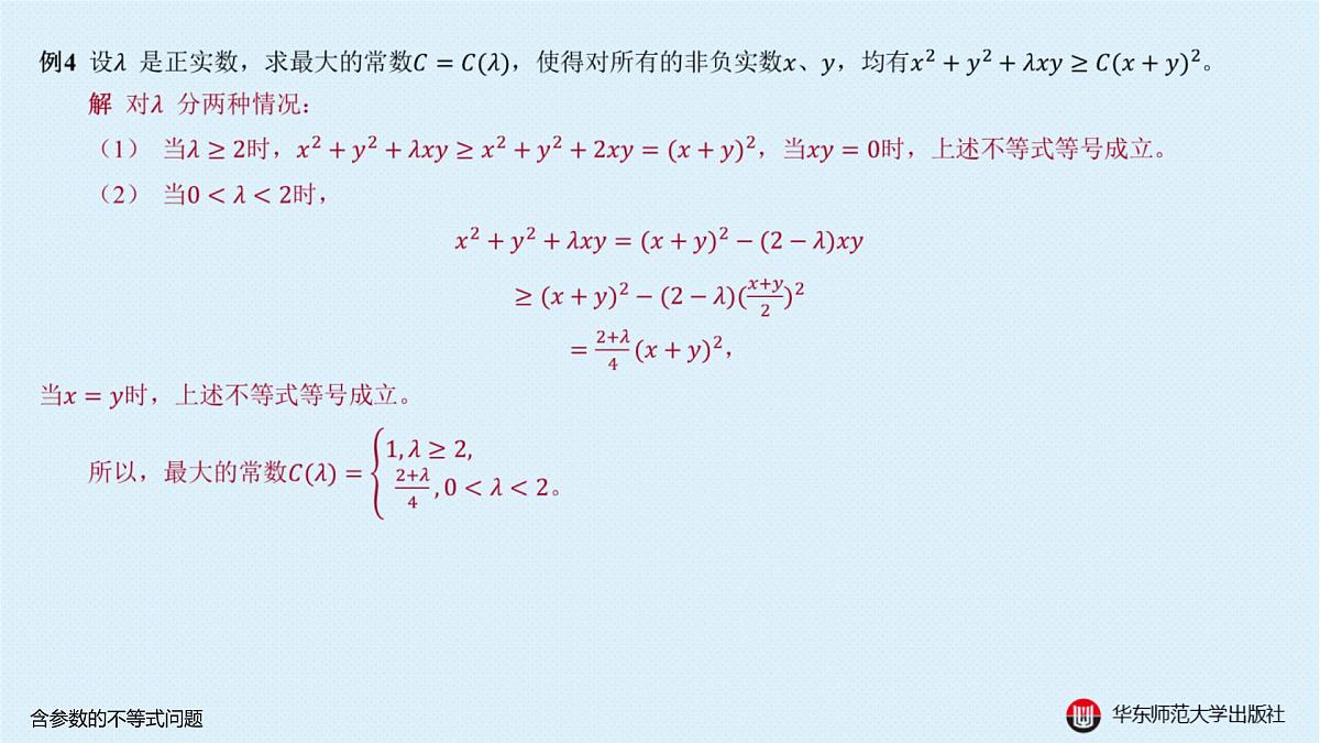 B-§5-2 含参数的不等式问题第7页