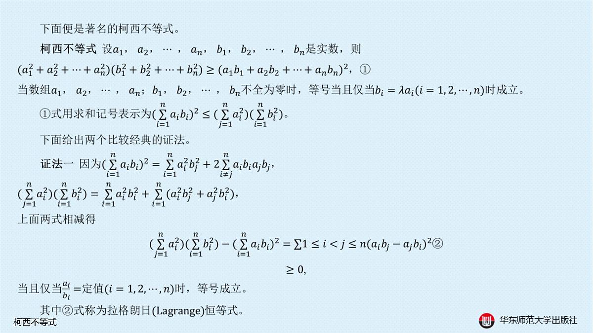 A-§5.3 柯西不等式第2页