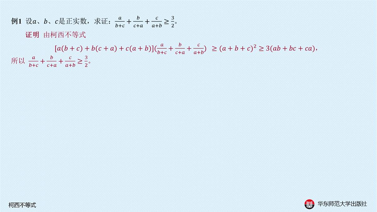 A-§5.3 柯西不等式第5页