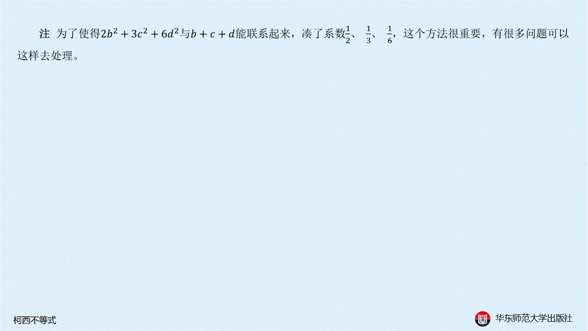 A-§5.3 柯西不等式第7页