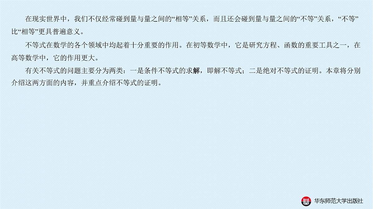 A-§5.1 不等式的解法第1页