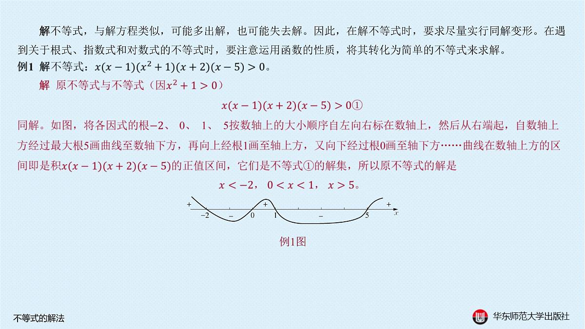 A-§5.1 不等式的解法第3页