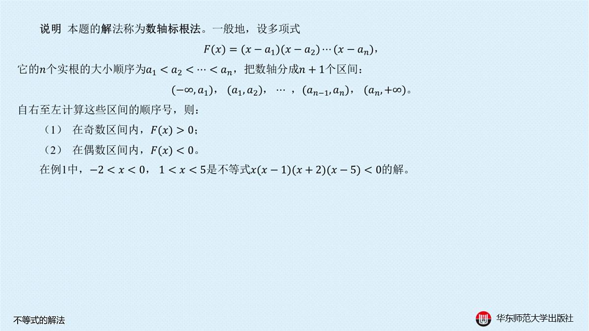A-§5.1 不等式的解法第4页