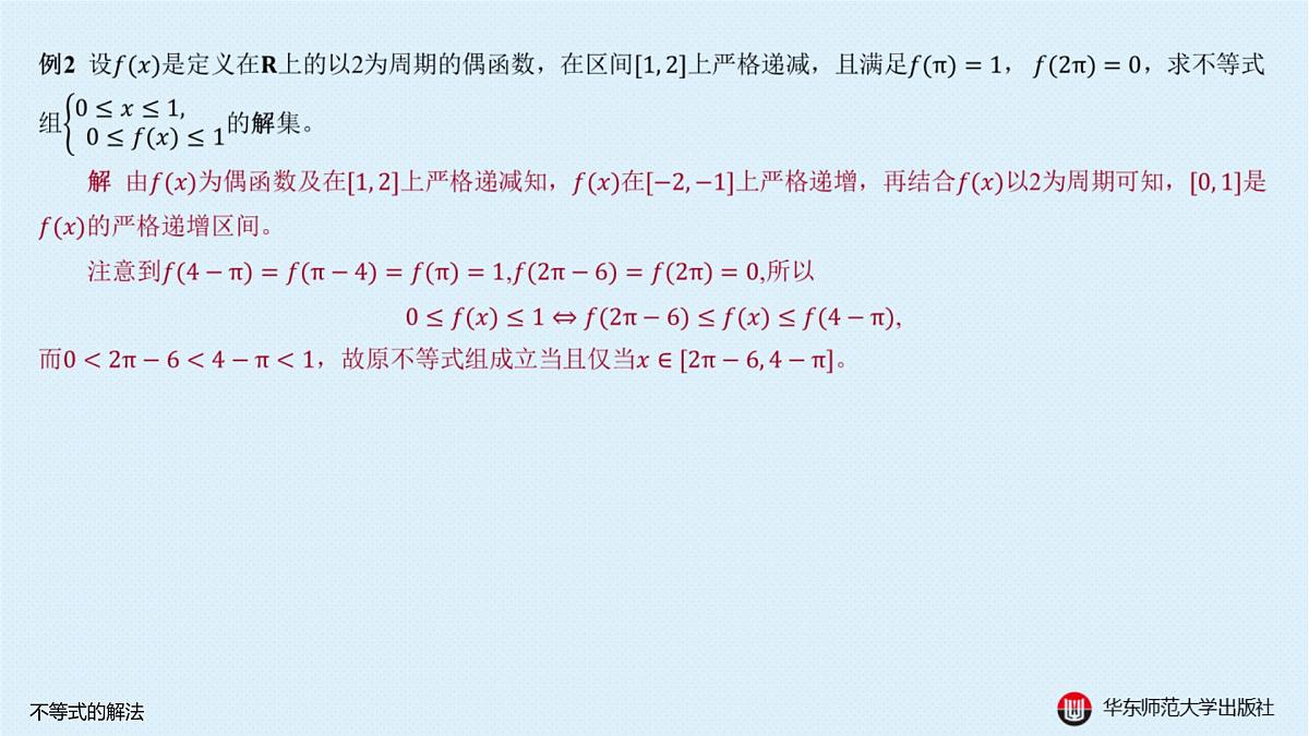 A-§5.1 不等式的解法第5页