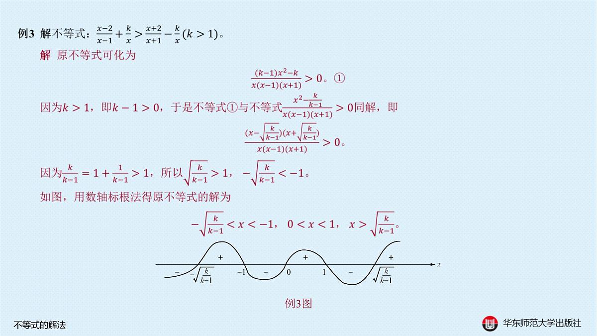 A-§5.1 不等式的解法第6页