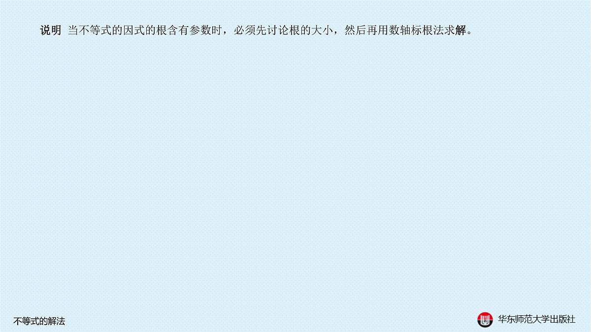 A-§5.1 不等式的解法第7页