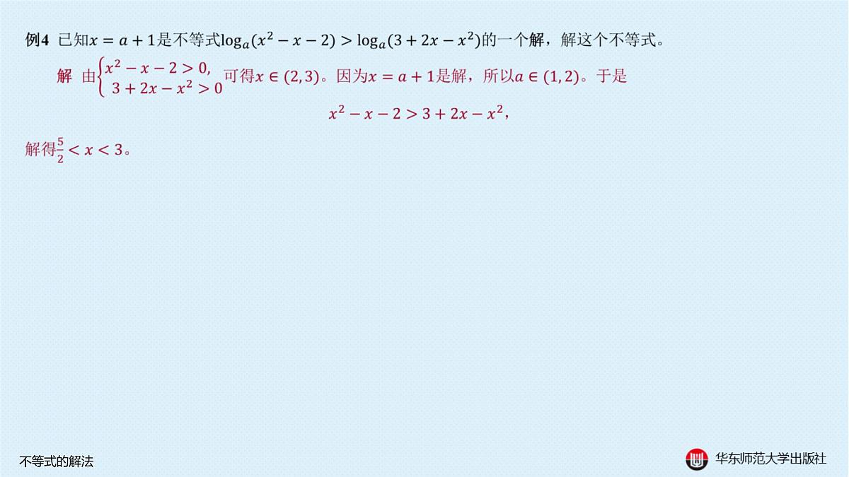 A-§5.1 不等式的解法第8页