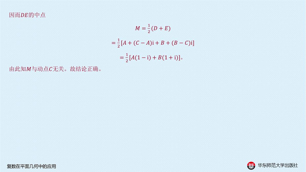 B-§6-2 复数在平面几何中的应用第6页