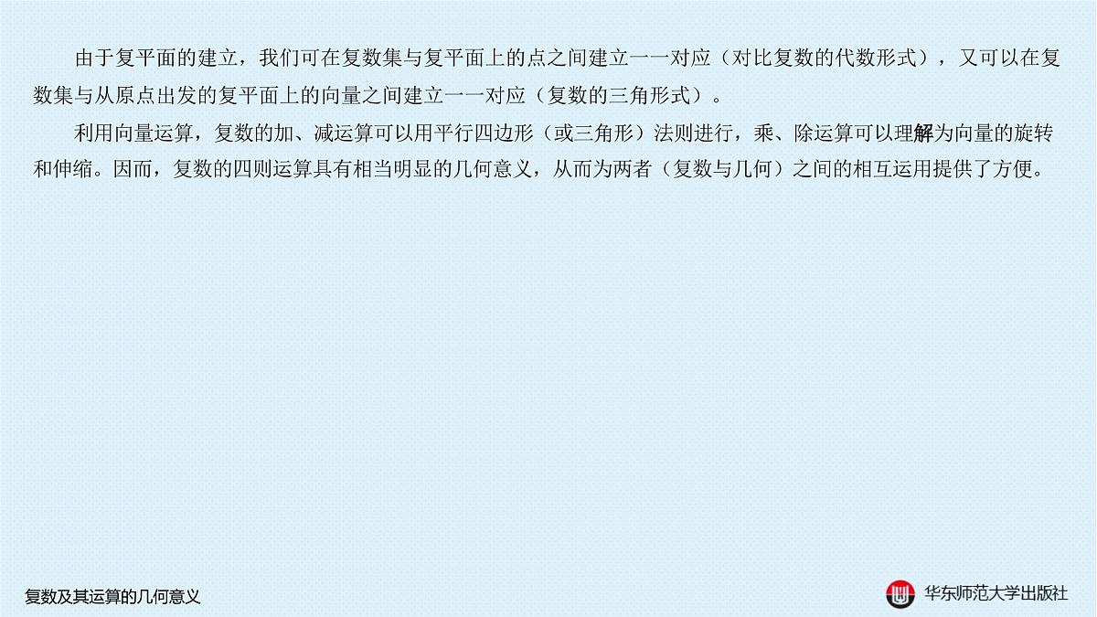 A-§6.2 复数及其运算的几何意义第2页