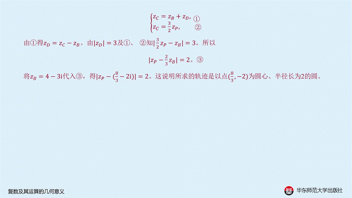 A-§6.2 复数及其运算的几何意义第4页