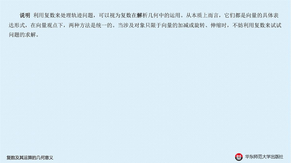 A-§6.2 复数及其运算的几何意义第5页