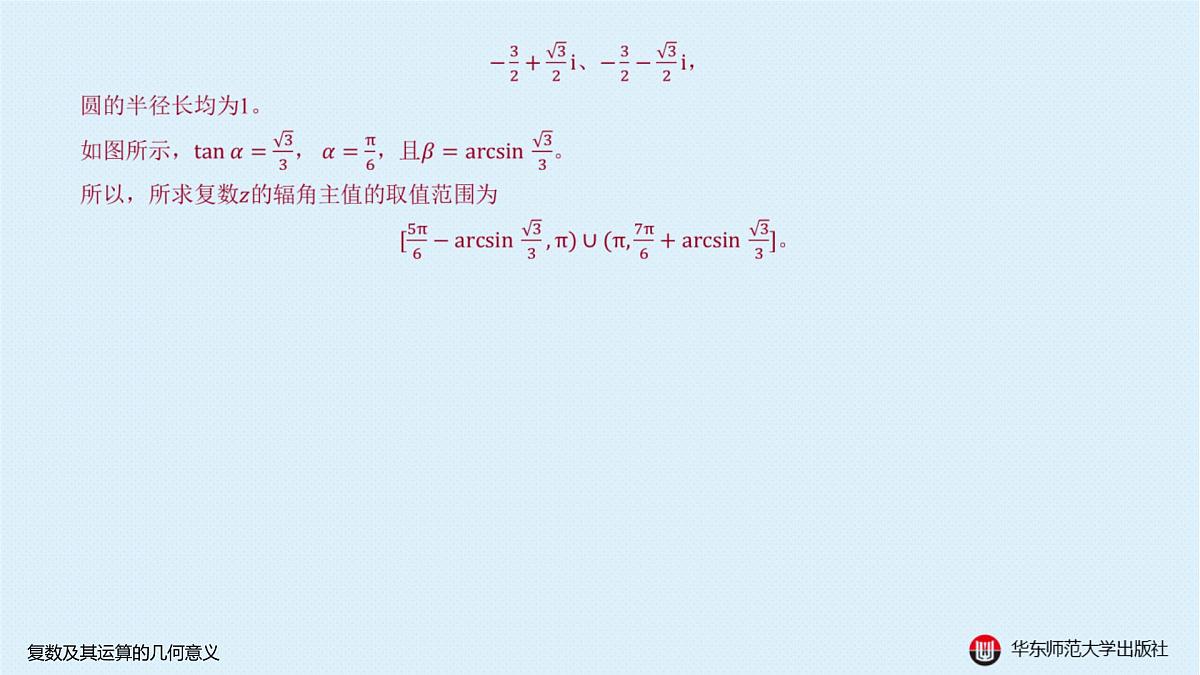 A-§6.2 复数及其运算的几何意义第7页