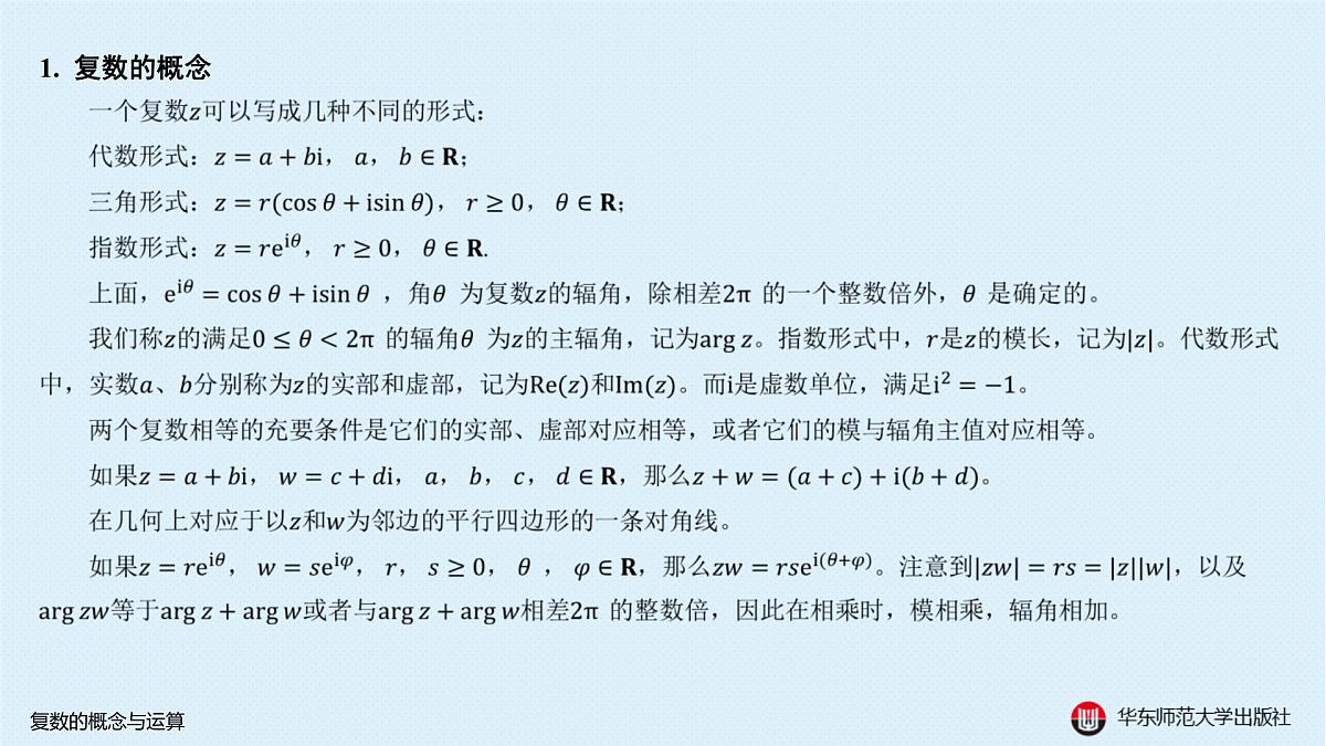 A-§6.1 复数的概念与运算第2页