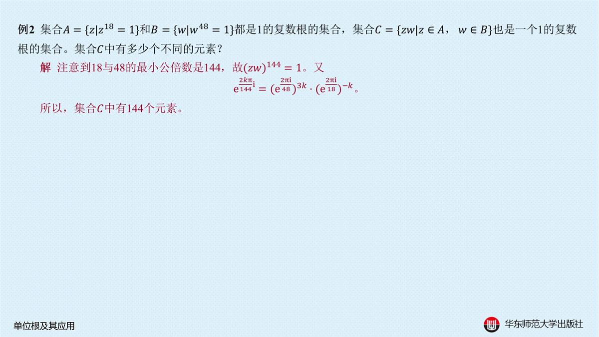 B-§6-1 单位根及其应用第4页
