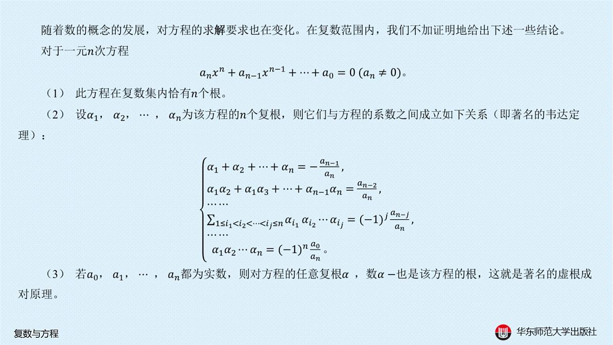 A-§6.3 复数与方程第2页
