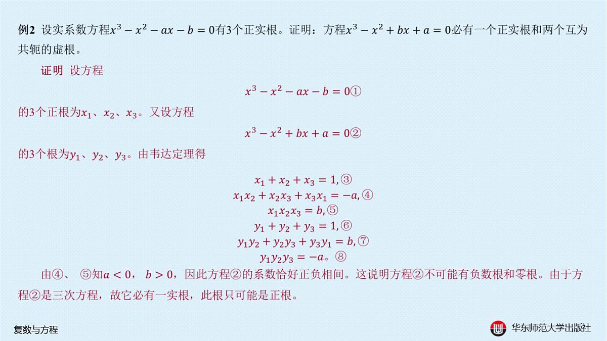 A-§6.3 复数与方程第4页