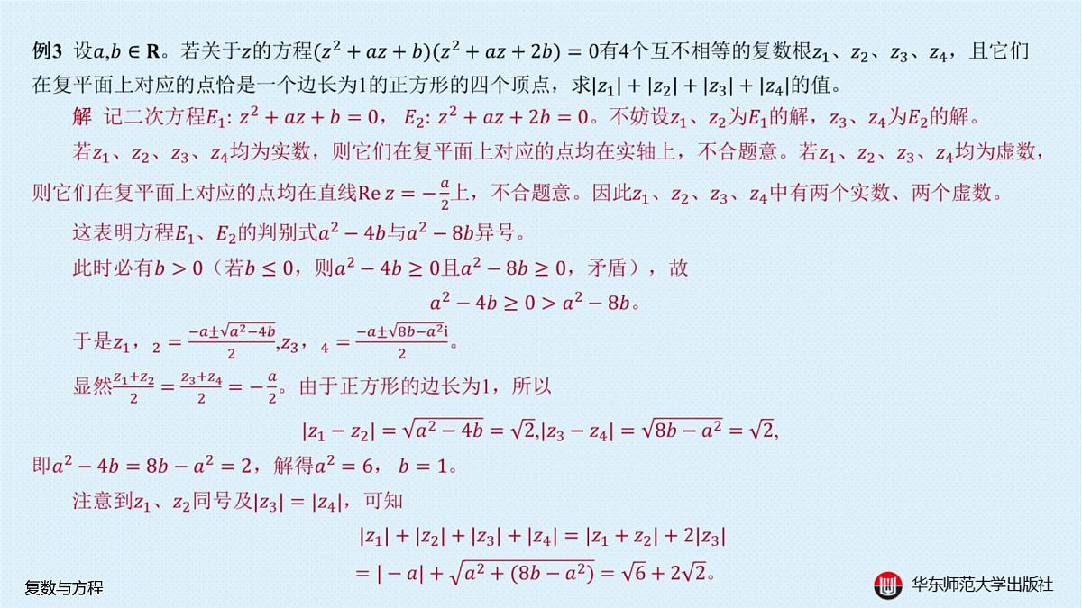 A-§6.3 复数与方程第6页