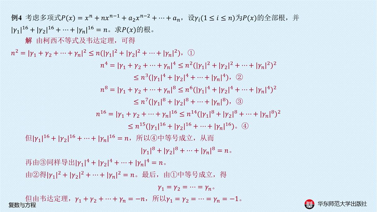 A-§6.3 复数与方程第7页
