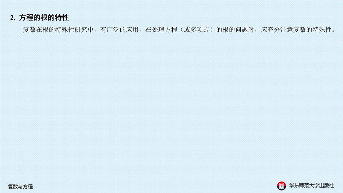 A-§6.3 复数与方程第8页