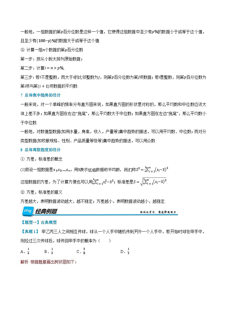 （复习）人教A版高二数学暑假自主学习讲义06 统计和概率（解析版）第2页