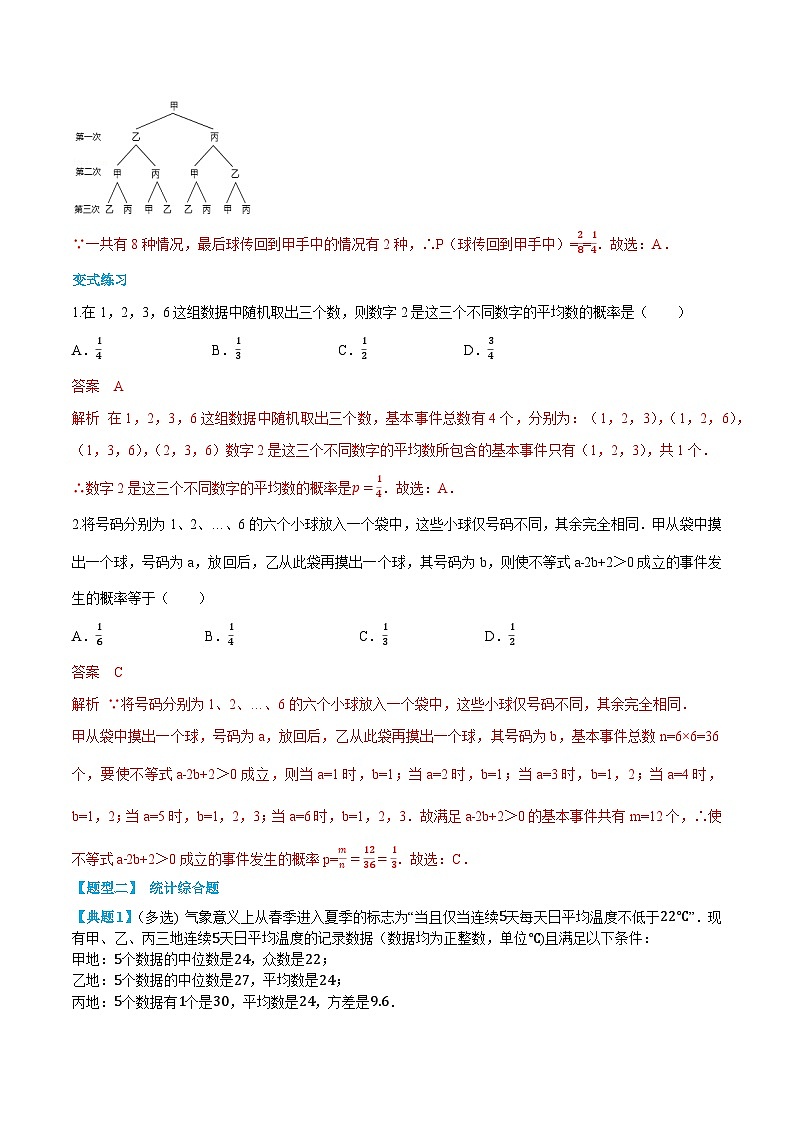 （复习）人教A版高二数学暑假自主学习讲义06 统计和概率（解析版）第3页