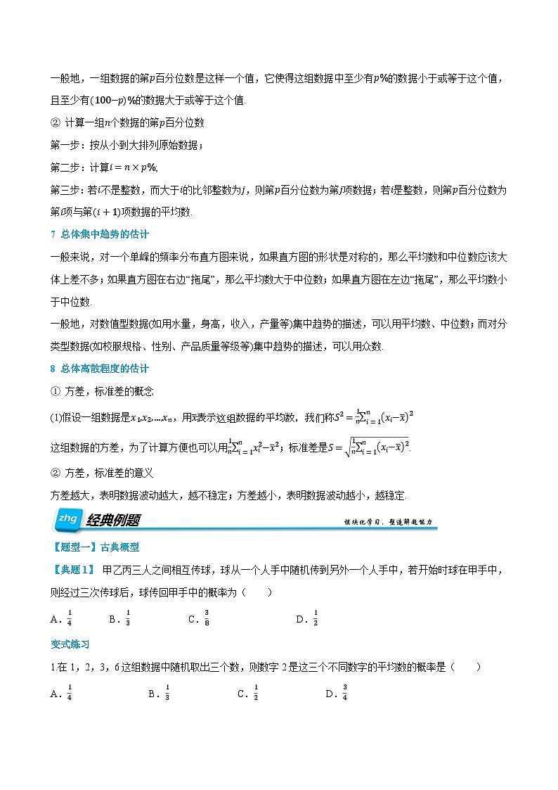 （复习）人教A版高二数学暑假自主学习讲义06 统计和概率（原卷版）第2页