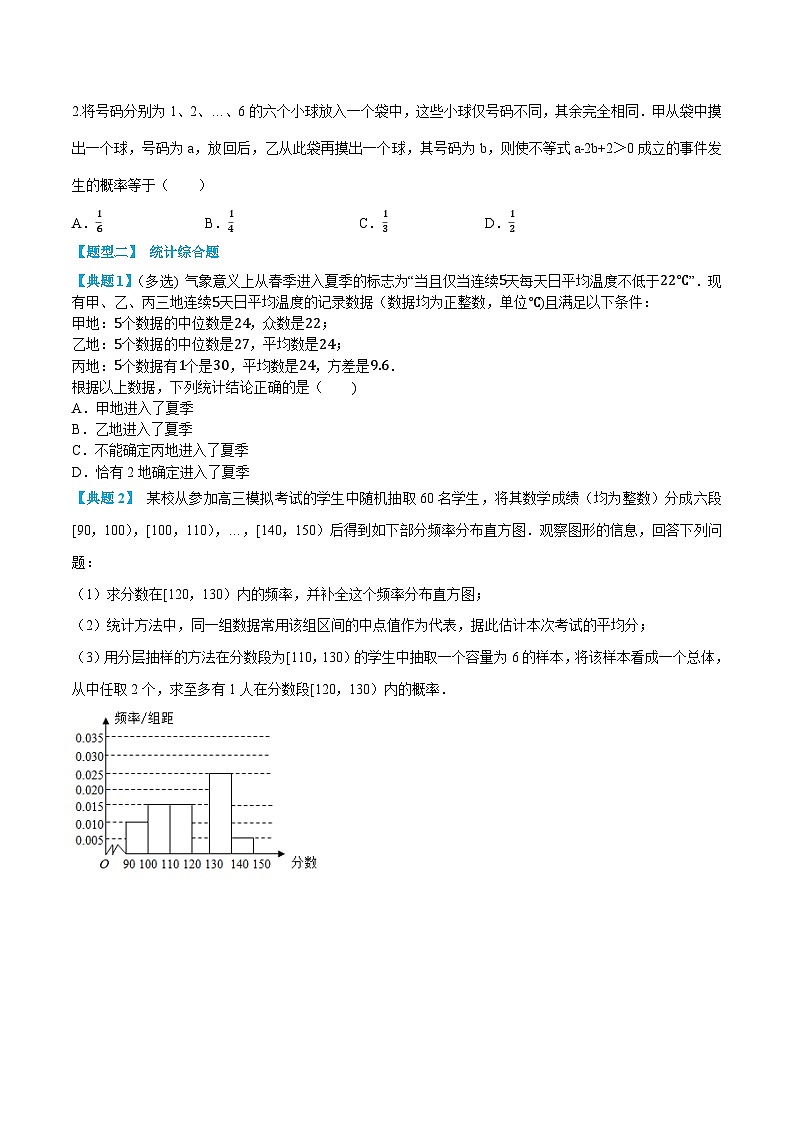 （复习）人教A版高二数学暑假自主学习讲义06 统计和概率（原卷版）第3页