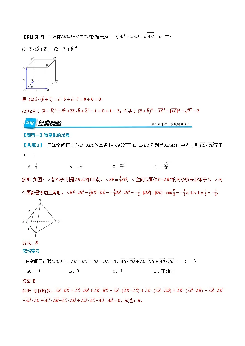（预习）人教A版高二数学暑假自主学习讲义02 空间向量的数量积运算（解析版）第2页