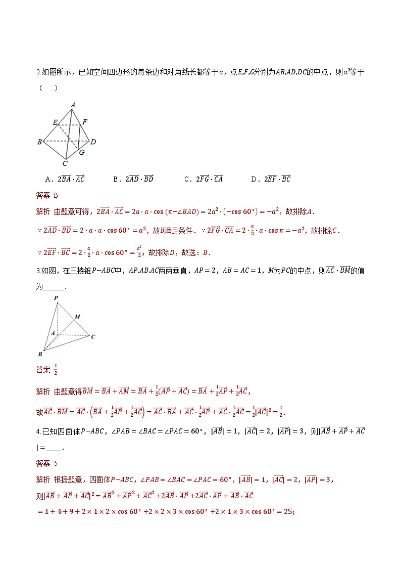 （预习）人教A版高二数学暑假自主学习讲义02 空间向量的数量积运算（解析版）第3页
