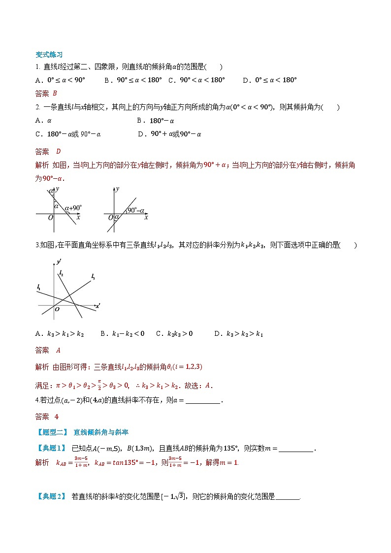 （预习）人教A版高二数学暑假自主学习讲义07 直线的倾斜角与斜率（解析版）第3页