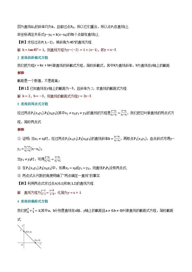 （预习）人教A版高二数学暑假自主学习讲义08 直线方程（解析版）第2页