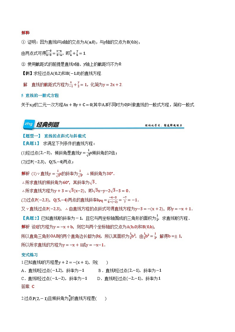 （预习）人教A版高二数学暑假自主学习讲义08 直线方程（解析版）第3页