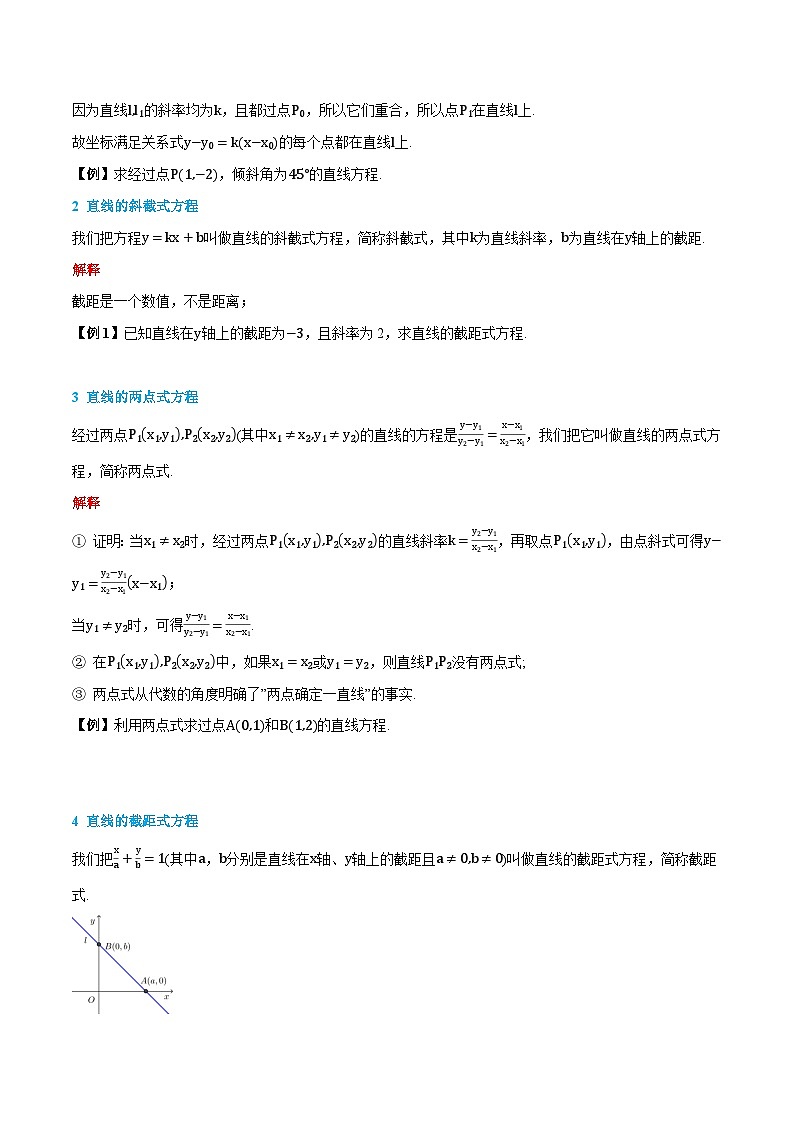 （预习）人教A版高二数学暑假自主学习讲义08 直线方程（原卷版）第2页