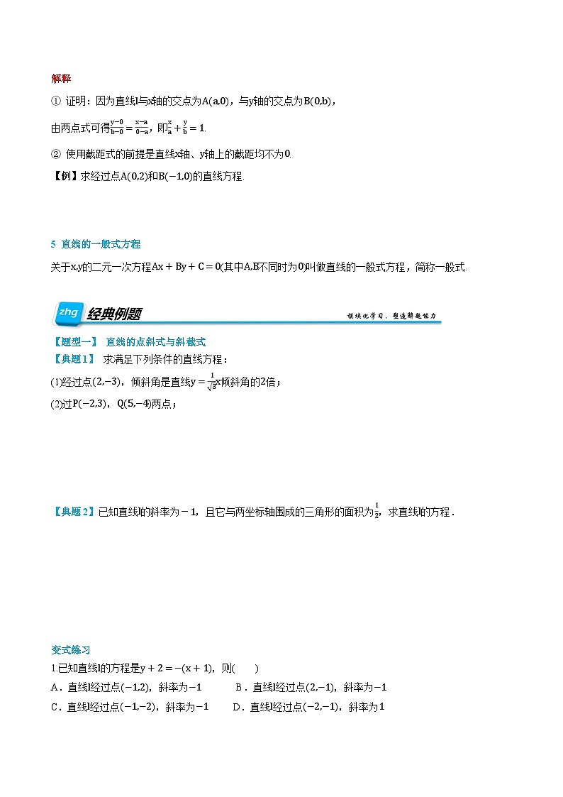 （预习）人教A版高二数学暑假自主学习讲义08 直线方程（原卷版）第3页