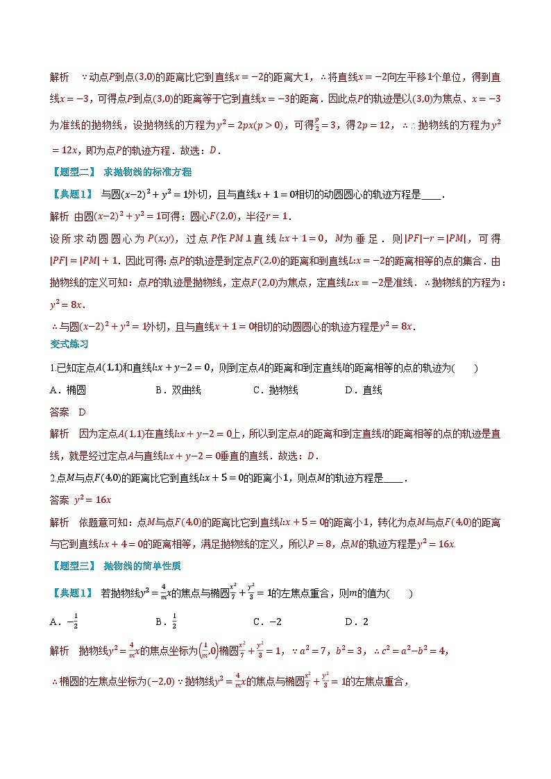 （预习）人教A版高二数学暑假自主学习讲义12 抛物线（解析版）第3页