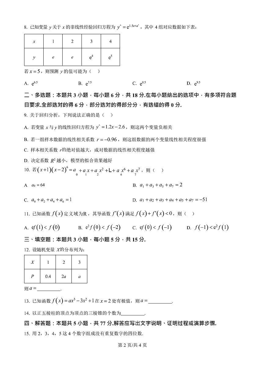 新疆巴音郭楞蒙古自治州2024-2025学年高二下学期期末测试数学试卷第2页