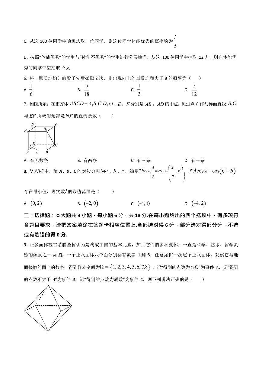 江苏省南京市六校联合体2024-2025学年高一下学期期末考试数学试卷第2页