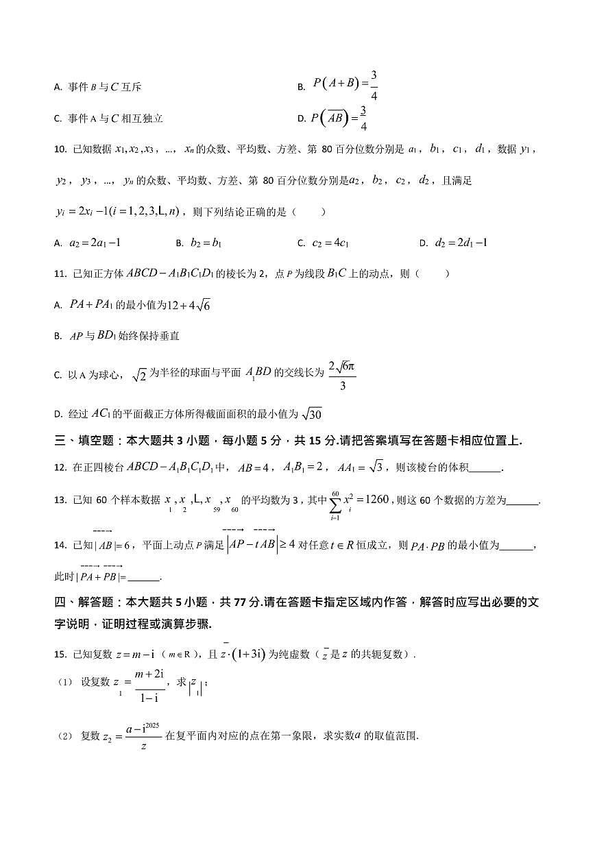 江苏省南京市六校联合体2024-2025学年高一下学期期末考试数学试卷第3页