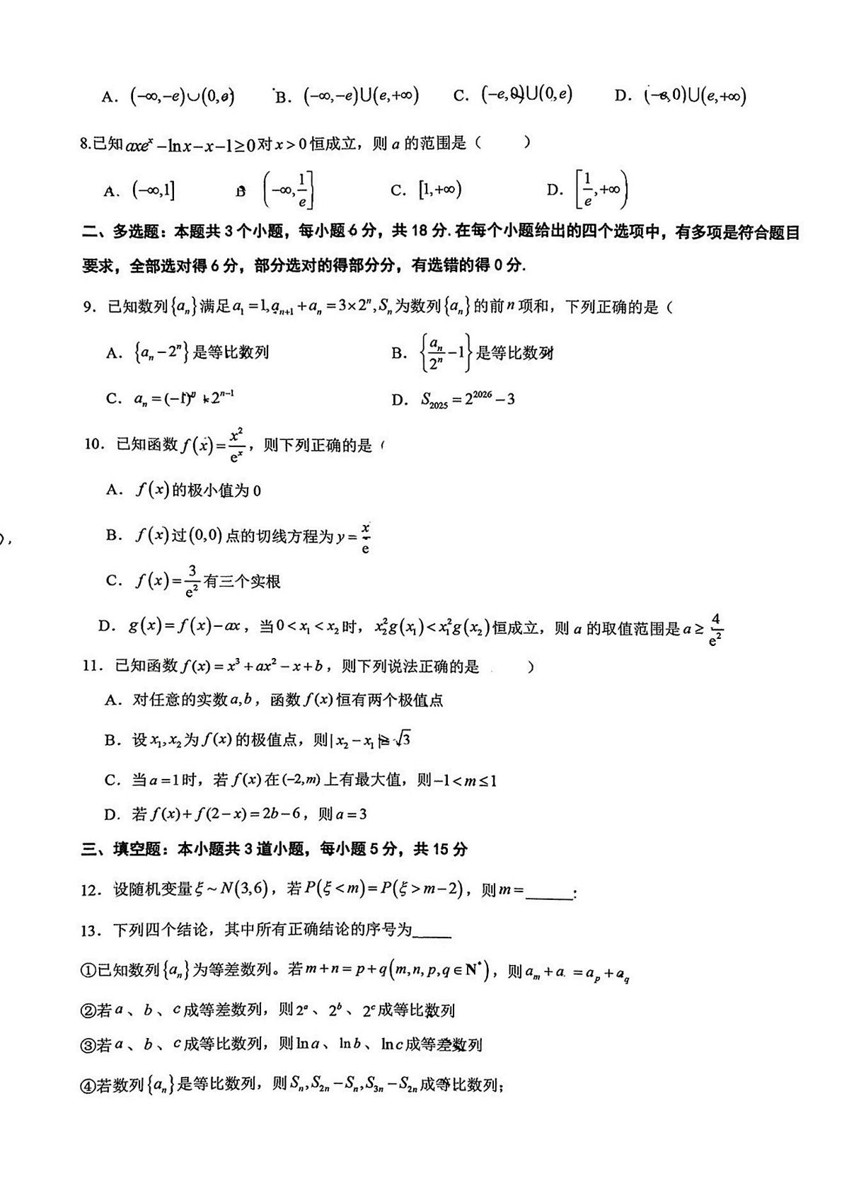 2025年黑龙江省实验中学高二下学期6月月考数学试卷及答案第2页
