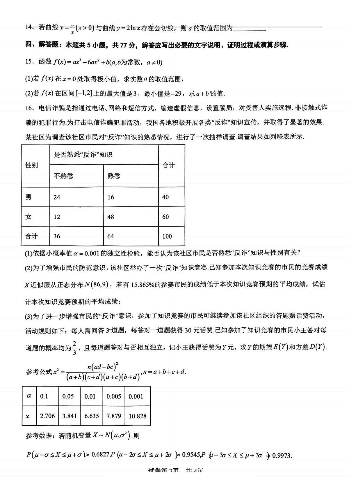 2025年黑龙江省实验中学高二下学期6月月考数学试卷及答案第3页
