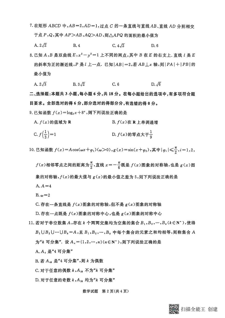 数学试卷              【河南卷】【高二】河南省青桐鸣大联考2025年6月2026届高二下学期6月联考(6.18-6.19)(1)第2页