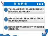 1.3.1 空间直角坐标系（培优教学课件）-2025-2026学年高中数学选择性必修第一册（人教A版2019）